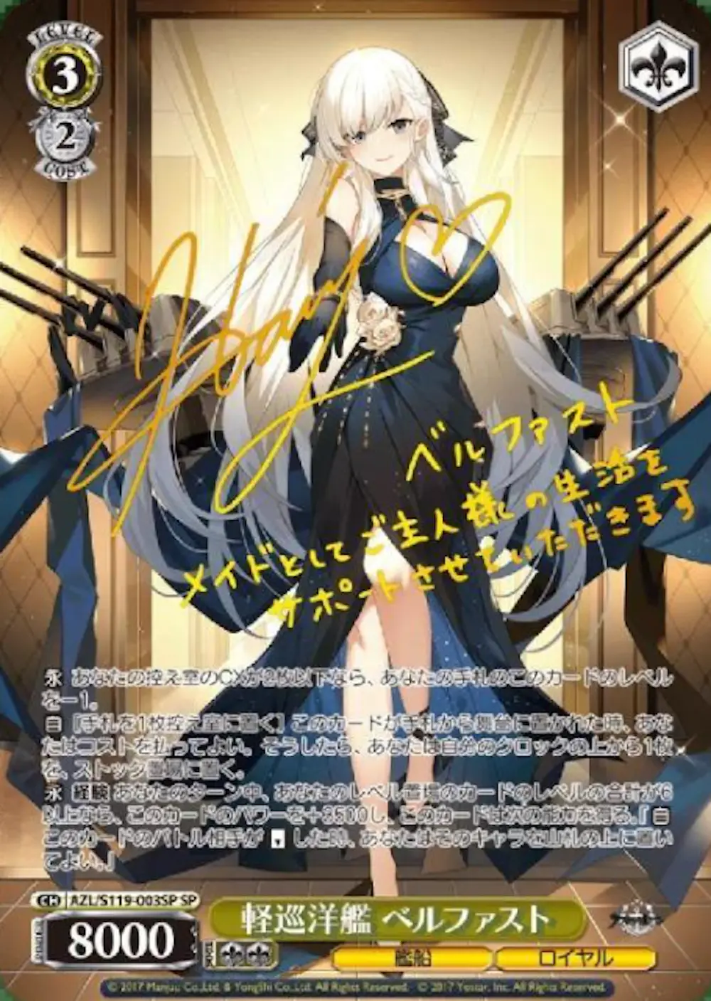 サイン付)軽巡洋艦 ベルファスト