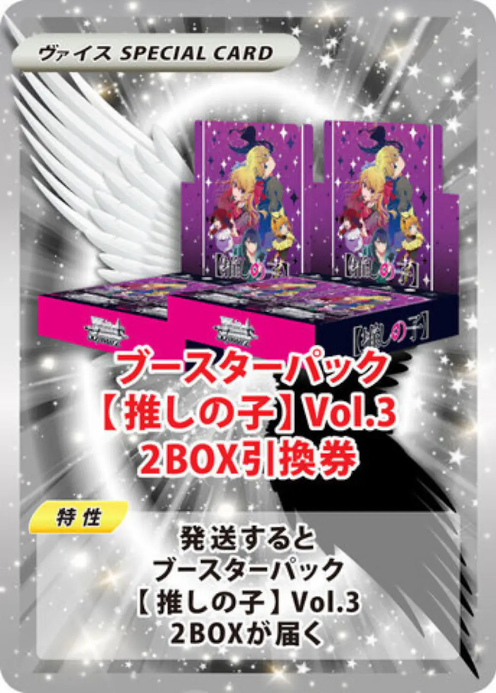 ブースターパック【推しの子】Vol.3(2BOX)