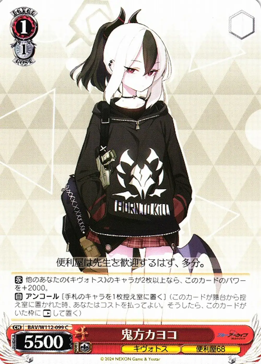 鬼方カヨコ