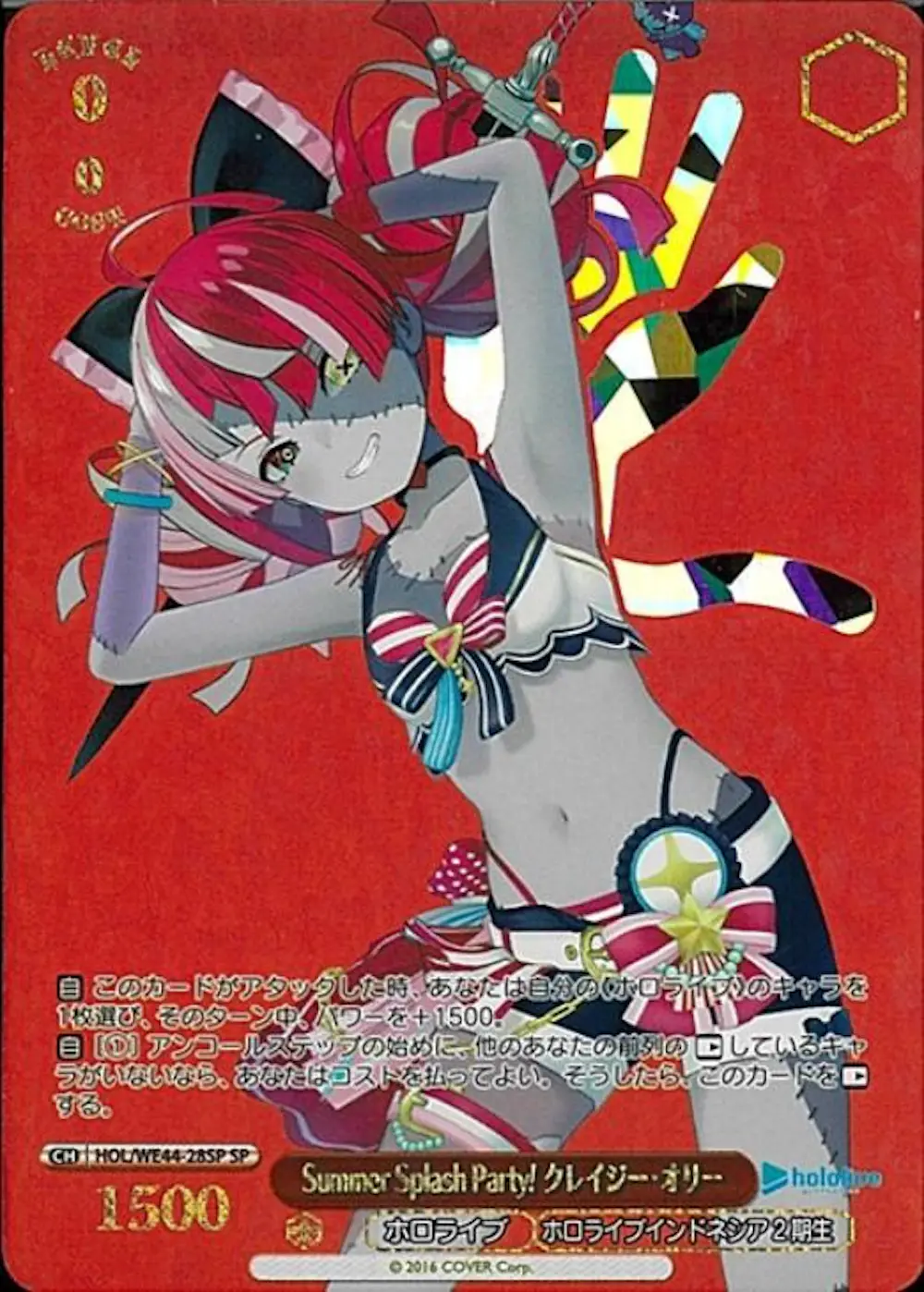 Summer Splash Party! クレイジー・オリー