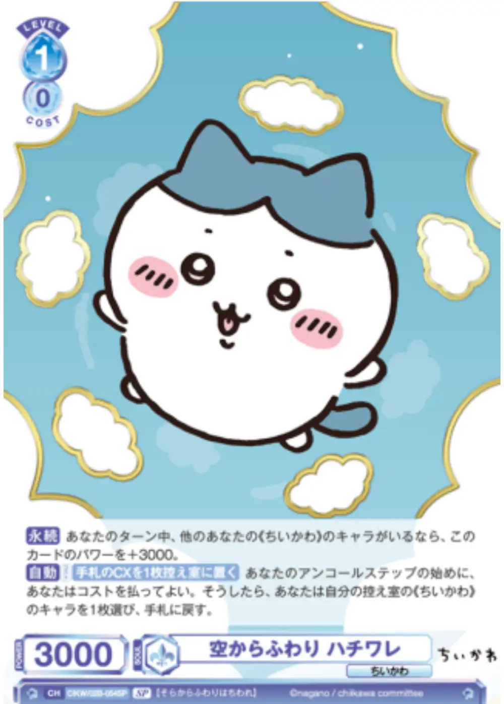 SP仕様)空からふわり ハチワレ