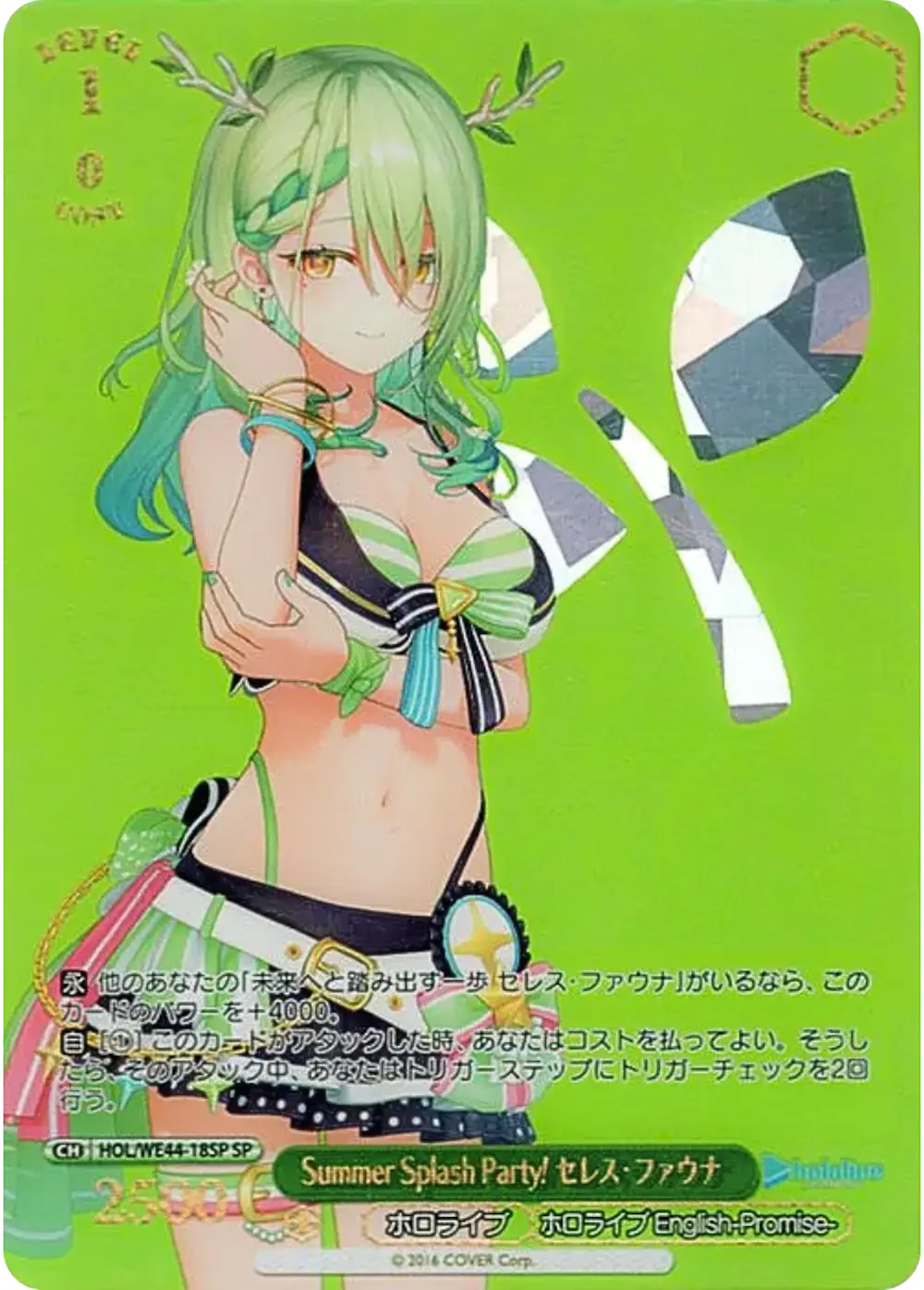 箔押し)Summer splash Party　セレス・ファウナ