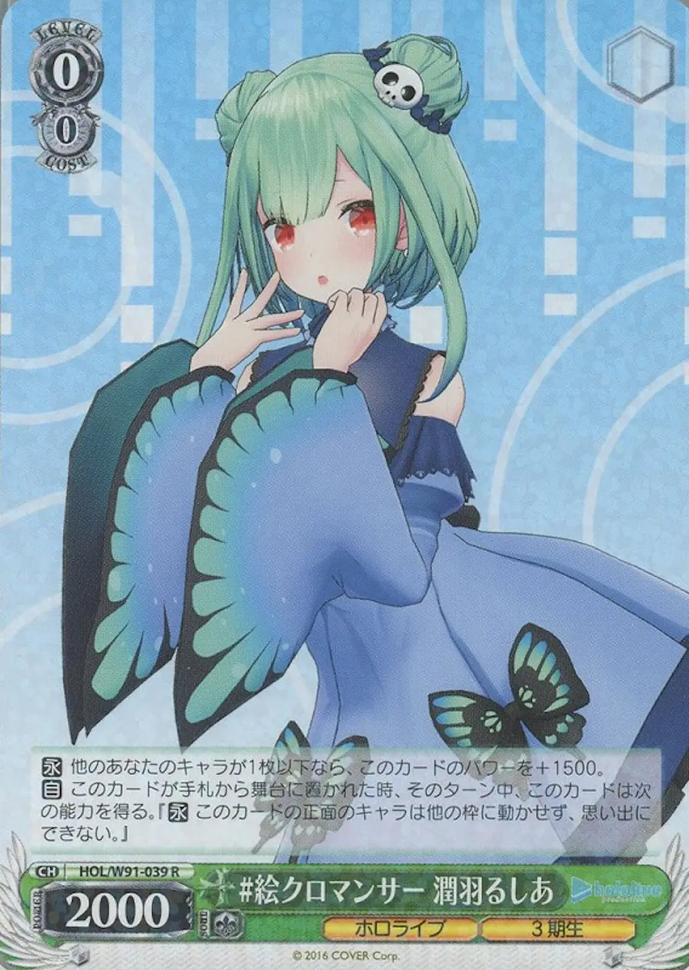 #絵クロマンサー 潤羽るしあ