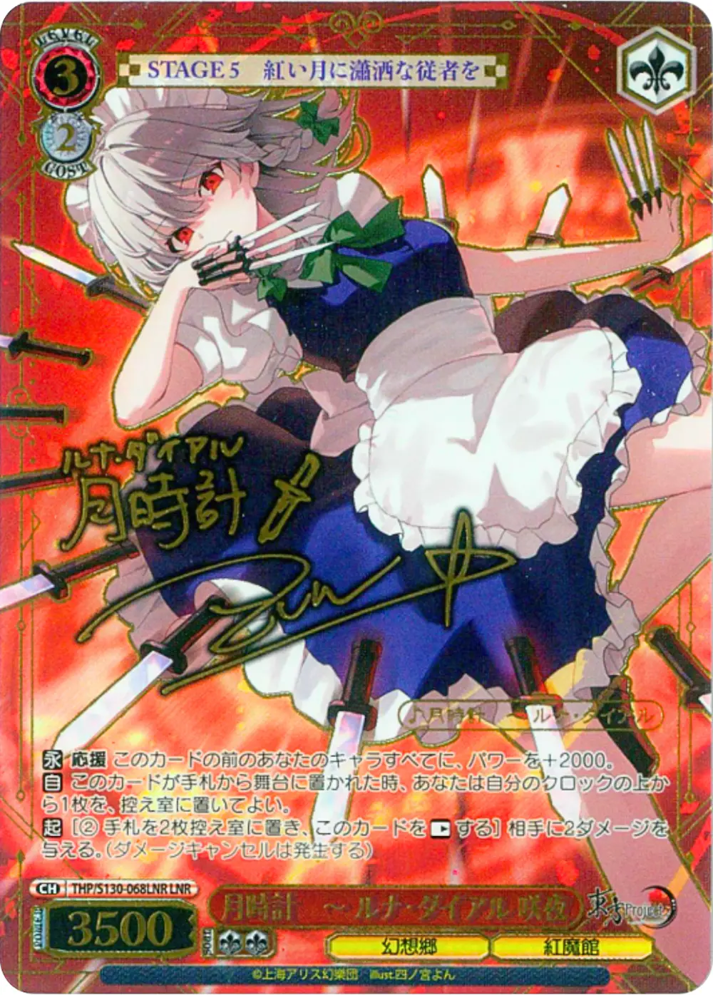 サイン付)月時計　～ ルナ・ダイアル 咲夜
