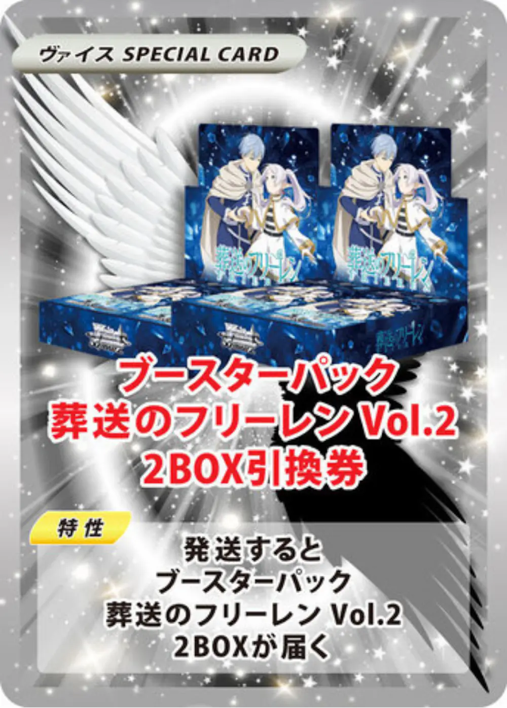ブースターパック葬送のフリーレンVol.2(2BOX)