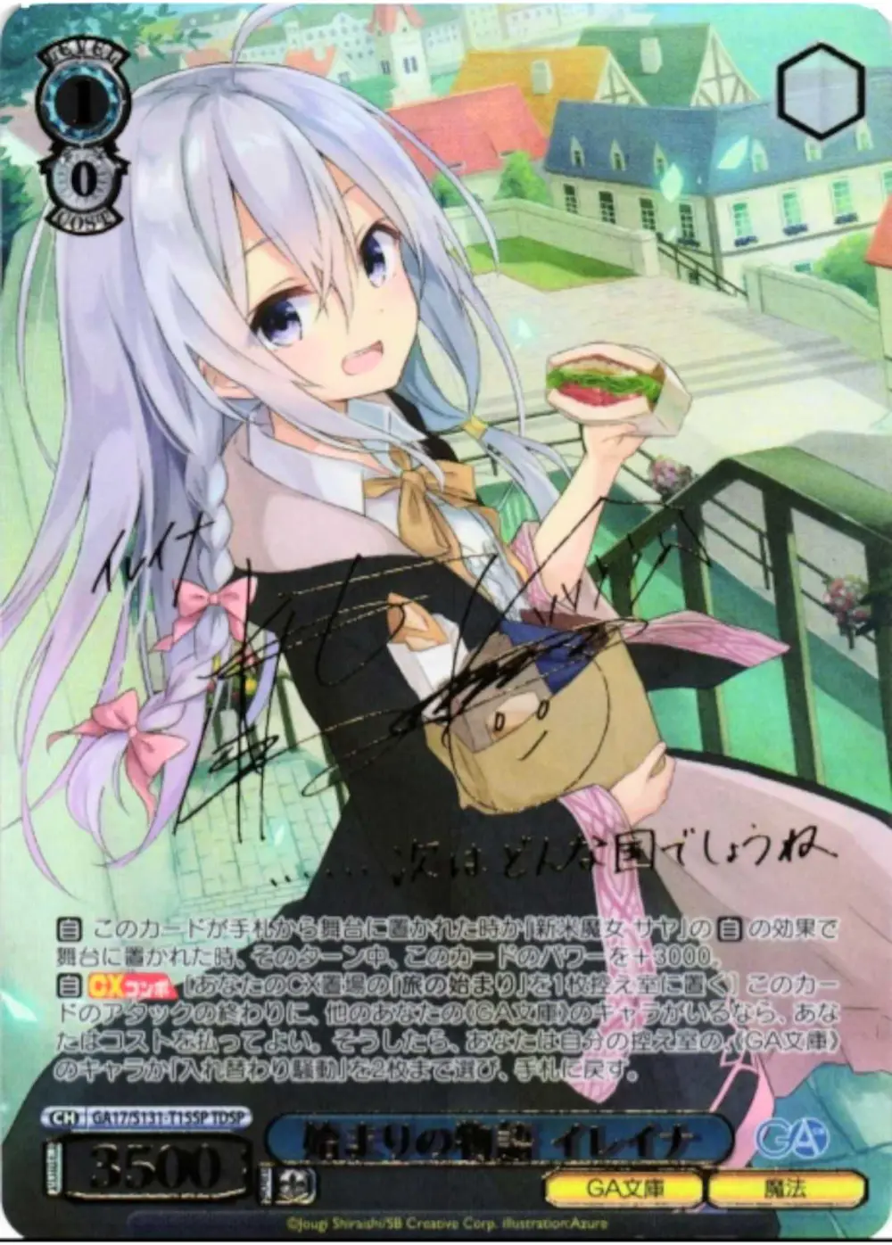 サイン付)始まりの物語 イレイナ
