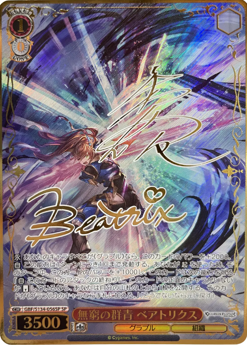 サイン付)無窮の群青 ベアトリクス