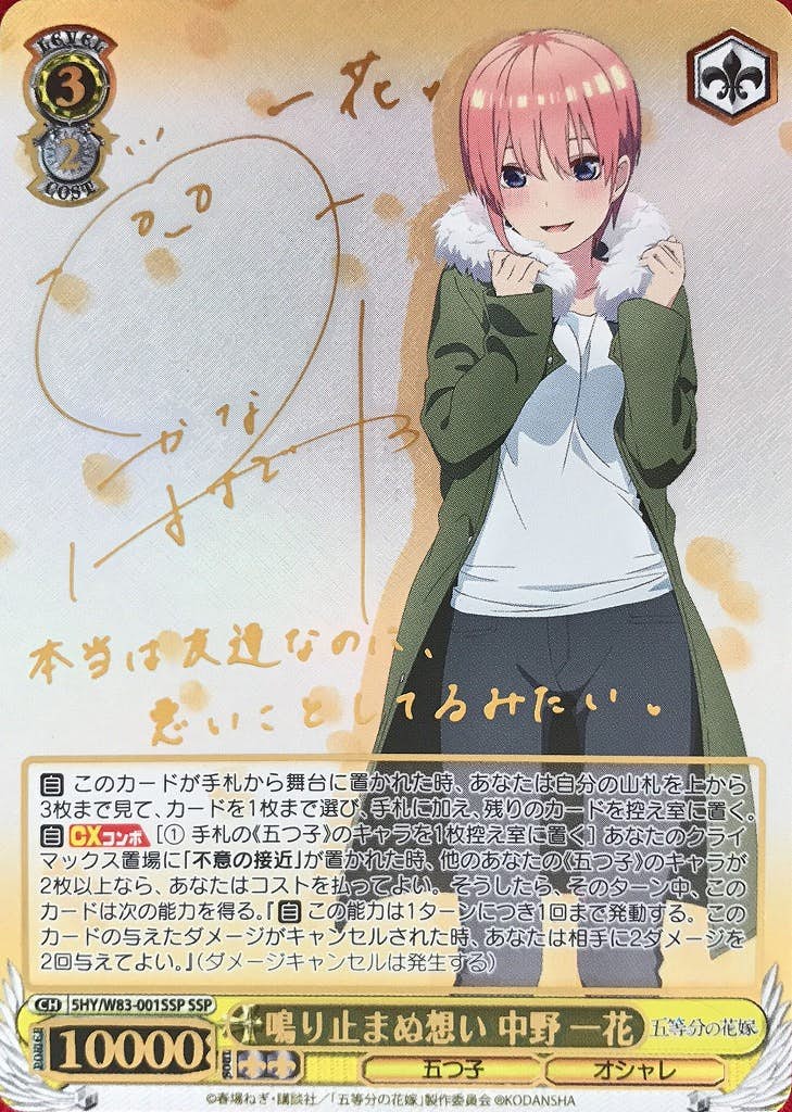 サイン付)鳴り止まぬ想い 中野 一花