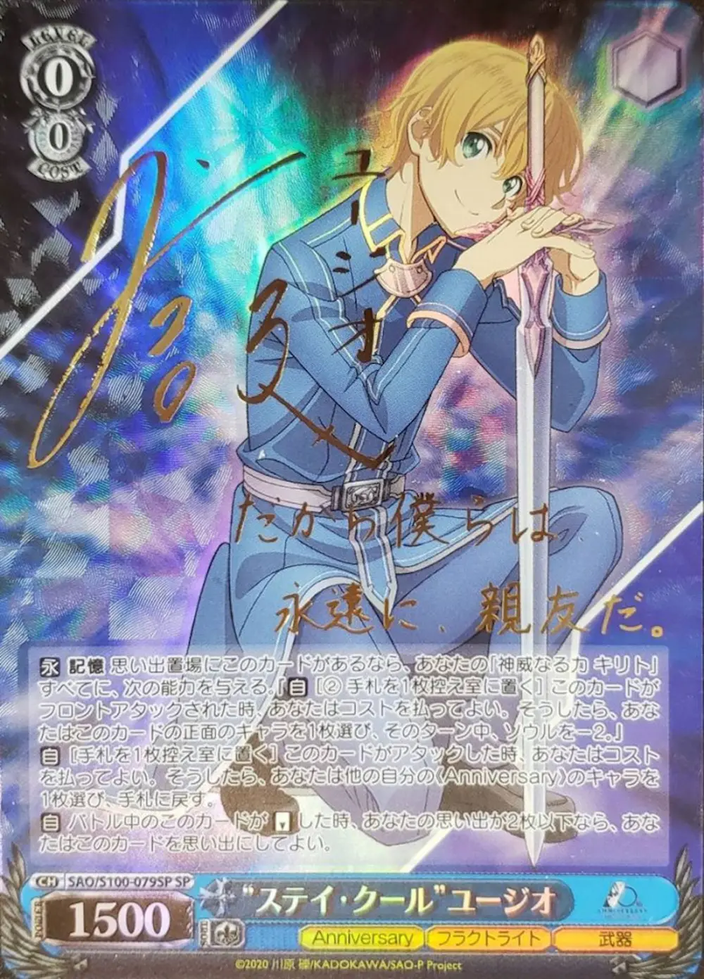 サイン付)“ステイ・クール”ユージオ