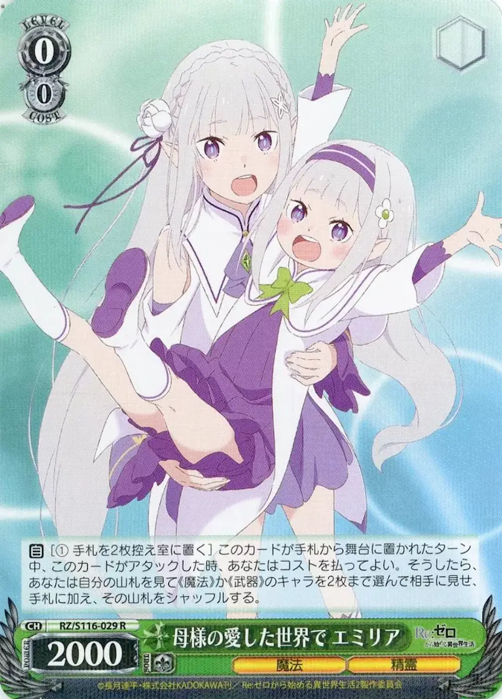 母様の愛した世界でエミリア