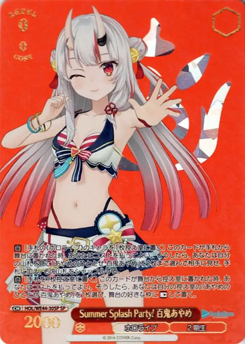 箔押し)Summer Splash Party! 百鬼あやめ