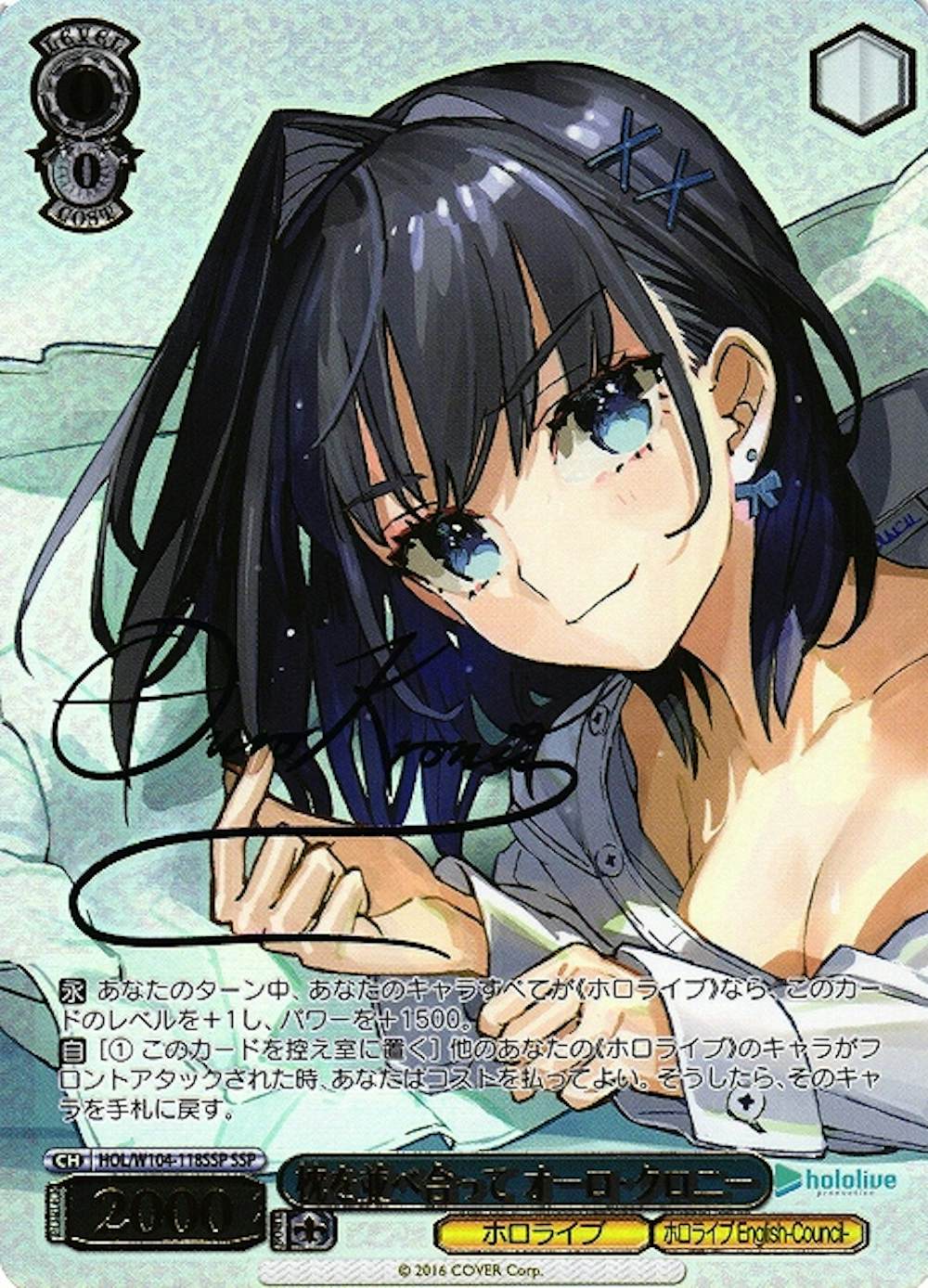 サイン付)枕を並べ合って オーロ・クロニー