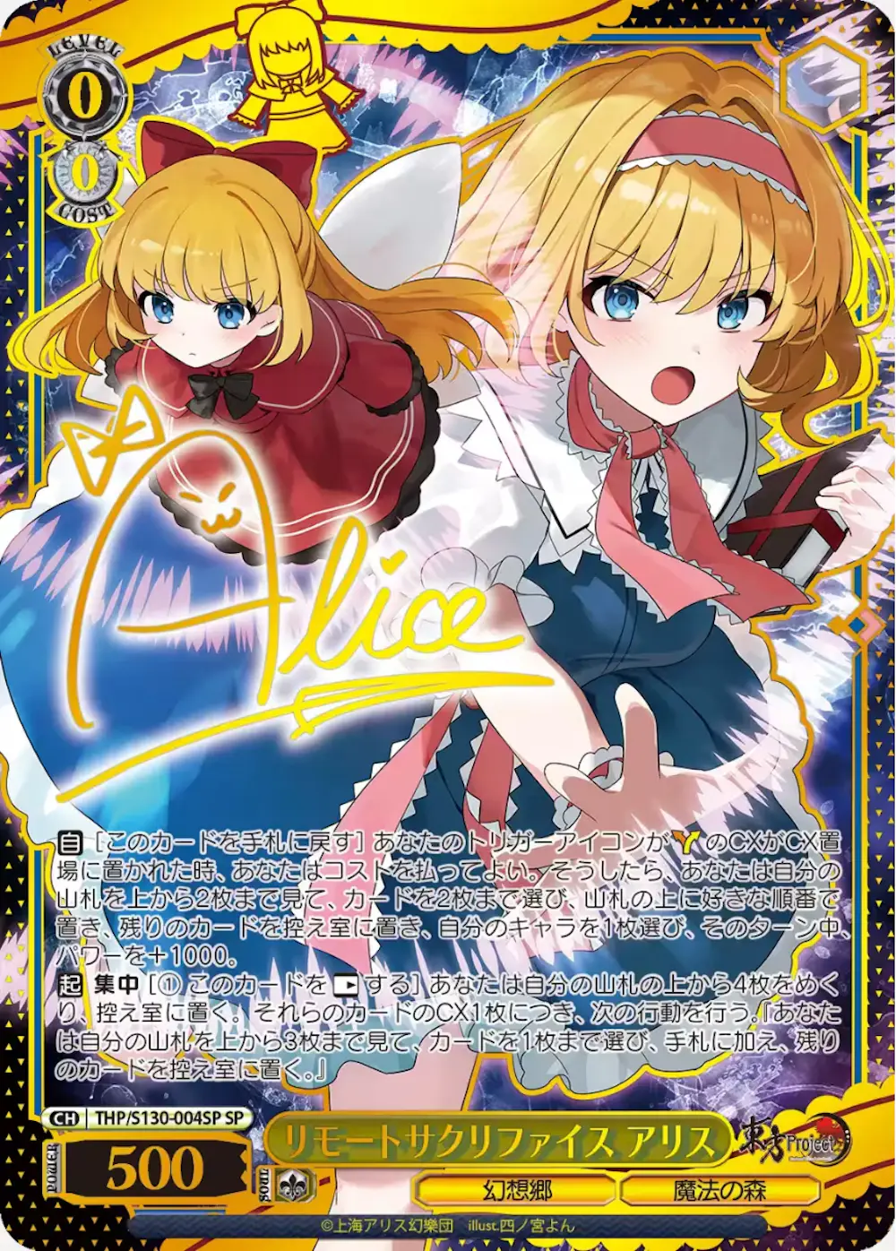 サイン付)リモートサクリファイス アリス