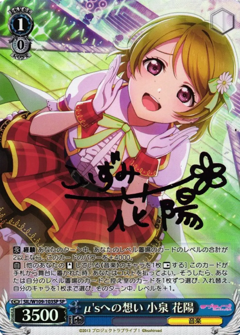 サイン付)μ’sへの想い 小泉 花陽