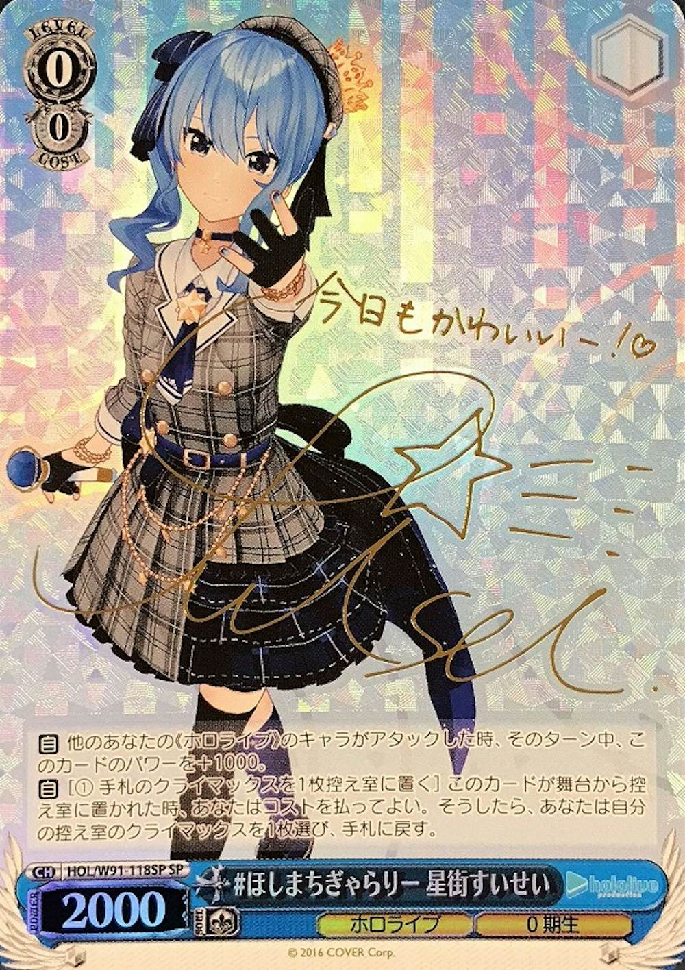 サイン付)#ほしまちぎゃらりー 星街すいせい