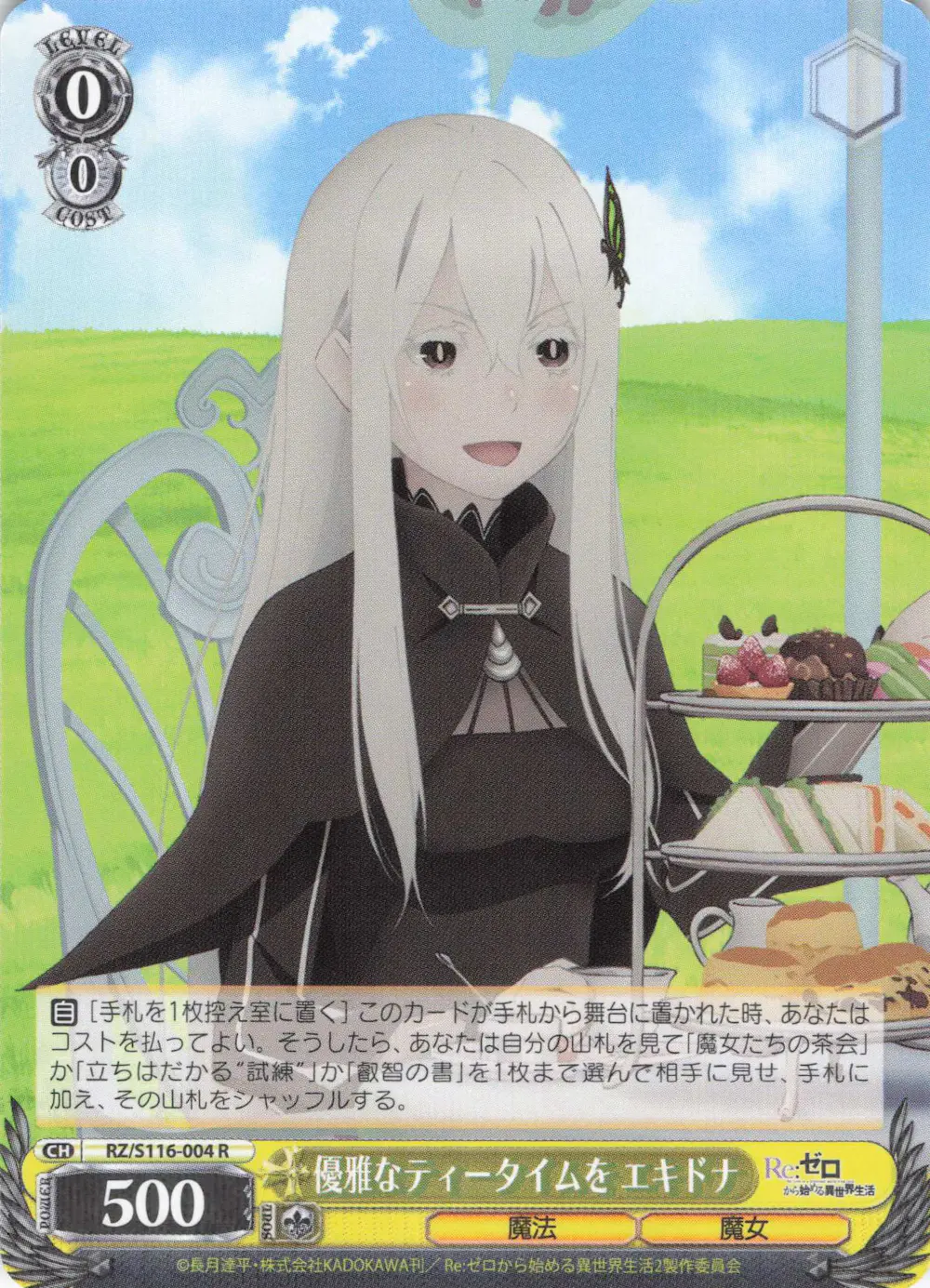 優雅なティータイムをエキドナ