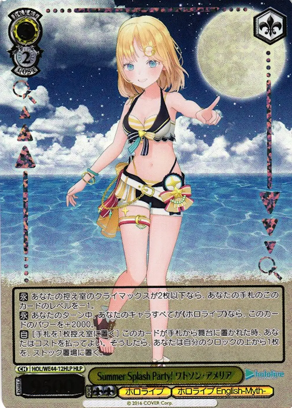 箔押し)Summer Splash Party! ワトソン・アメリア