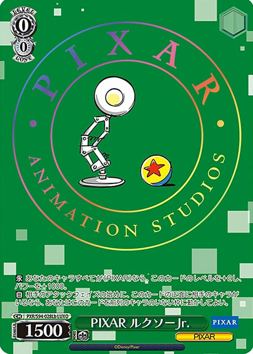 箔押し)PIXER ルクソーJr.