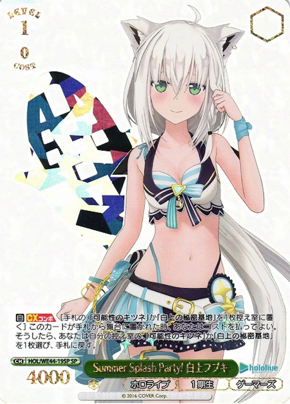 箔押し)Summer Splash Party! 白上フブキ