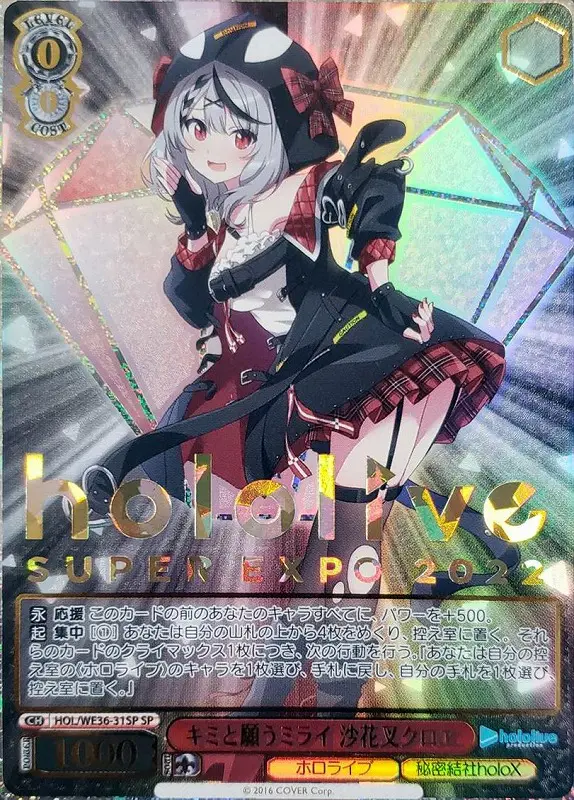 箔押し)キミと願うミライ 沙花叉クロヱ