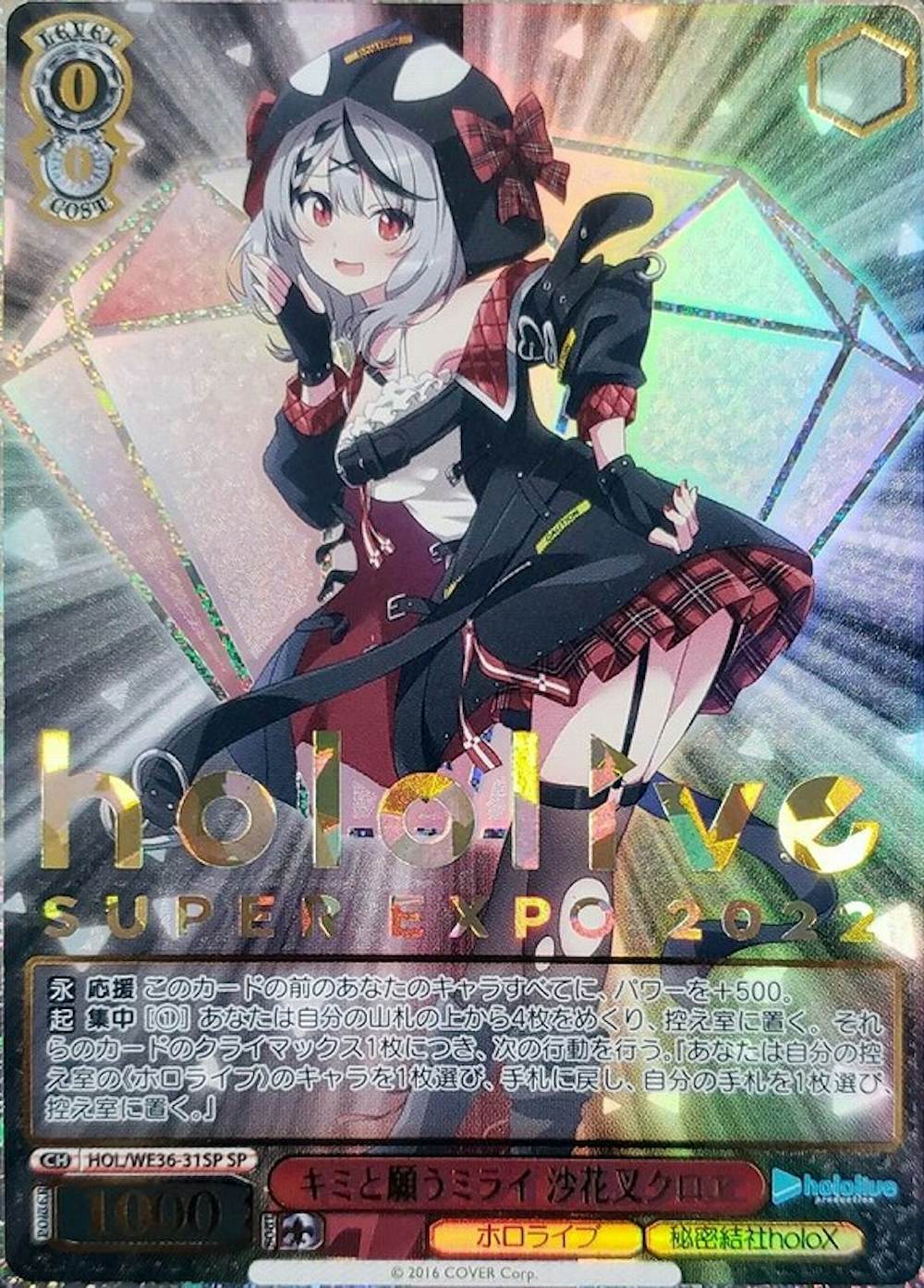 箔押し)キミと願うミライ 沙花叉クロヱ