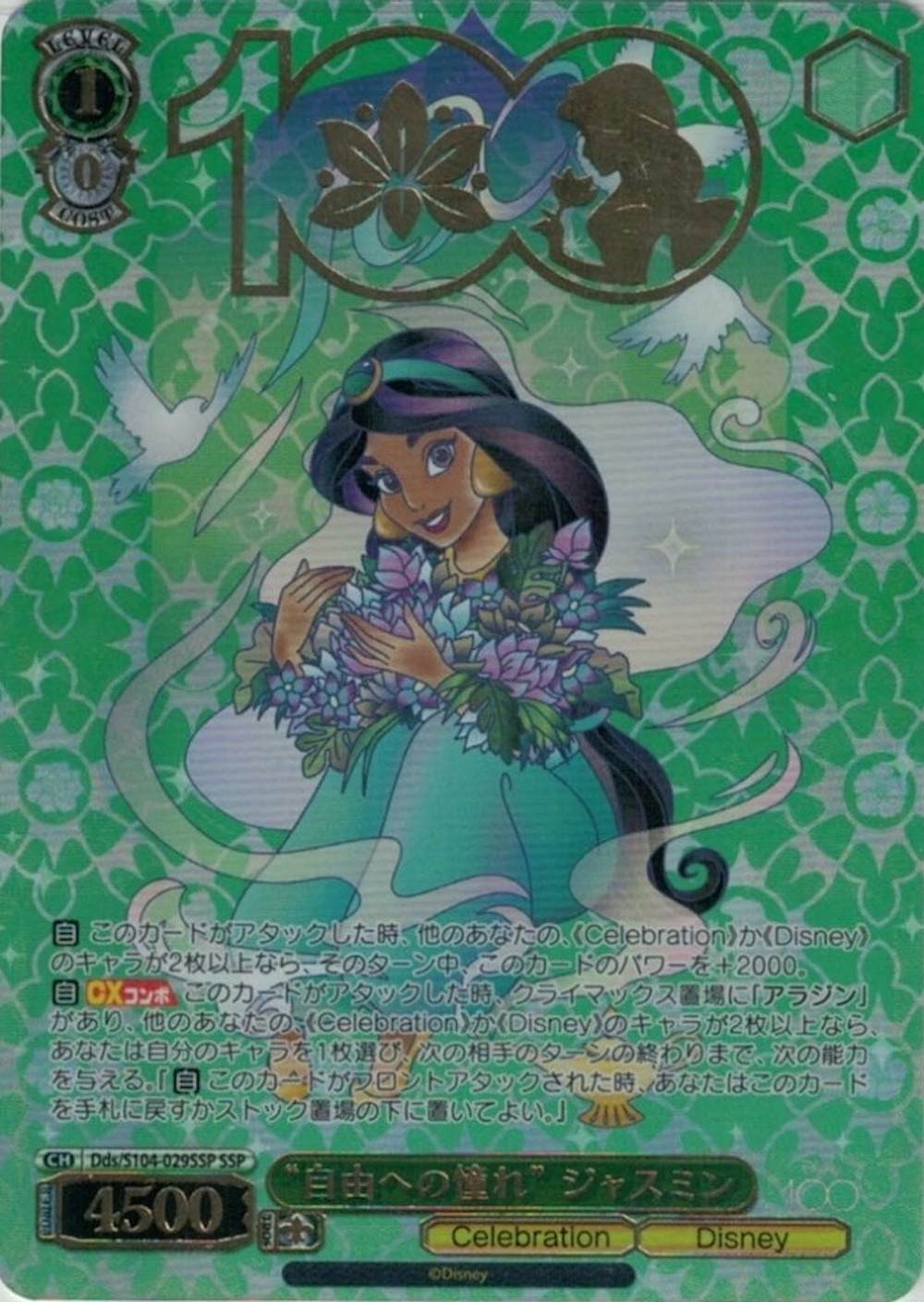 箔押し)”自由への憧れ” ジャスミン