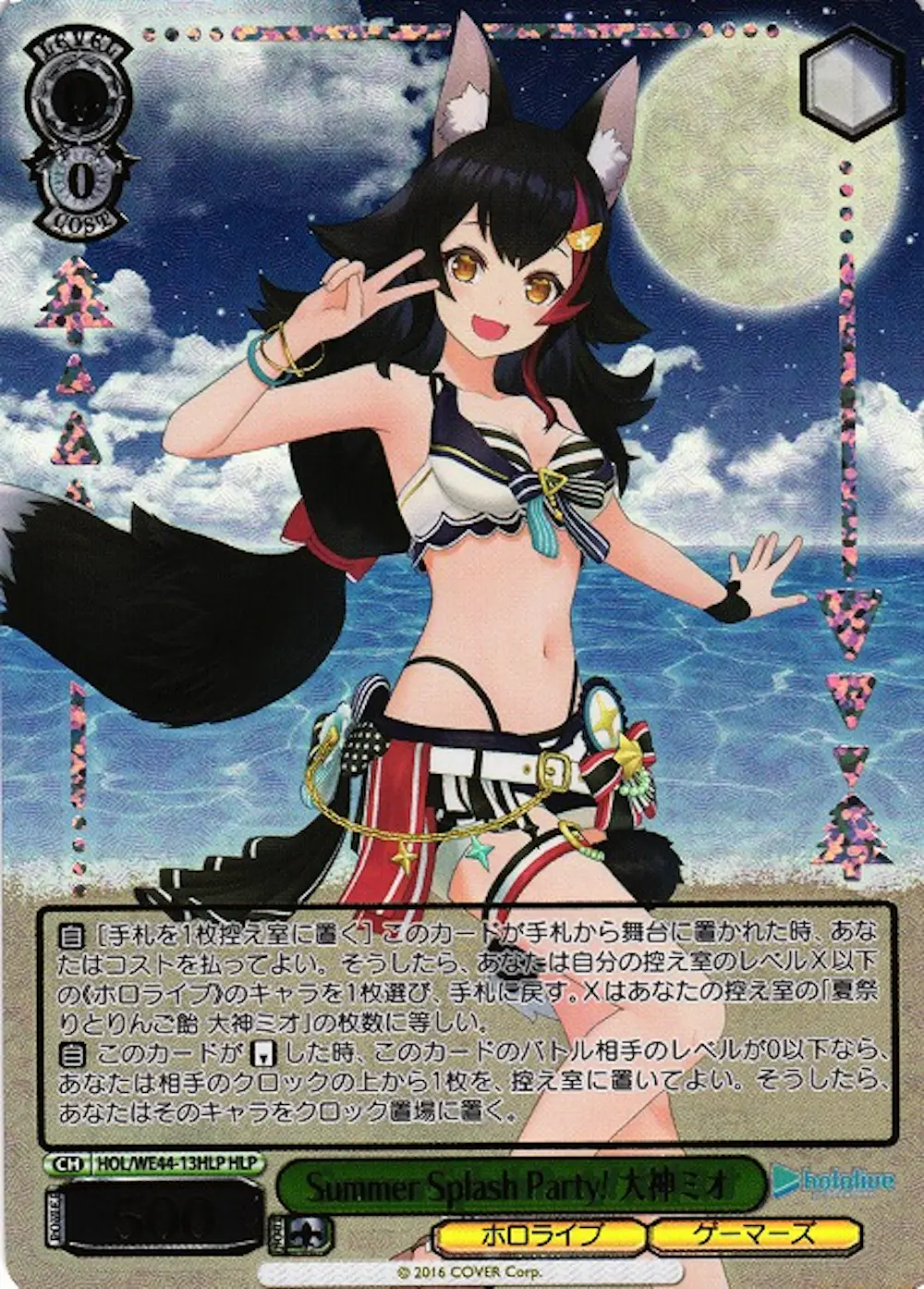 箔押し)Summer Splash Party! 大神ミオ