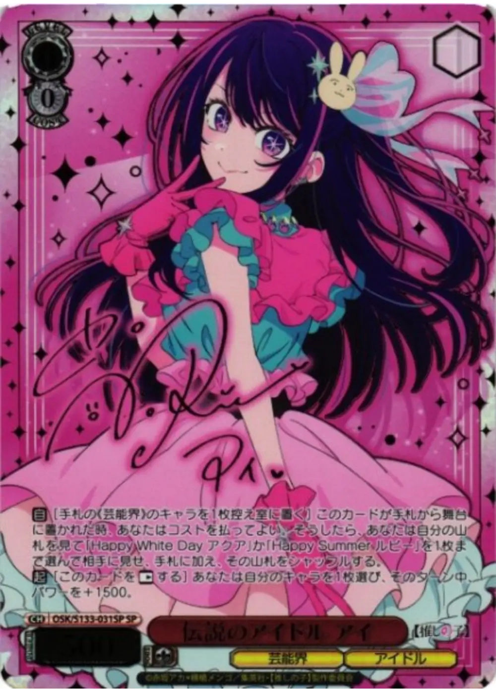 サイン付)伝説のアイドル アイ