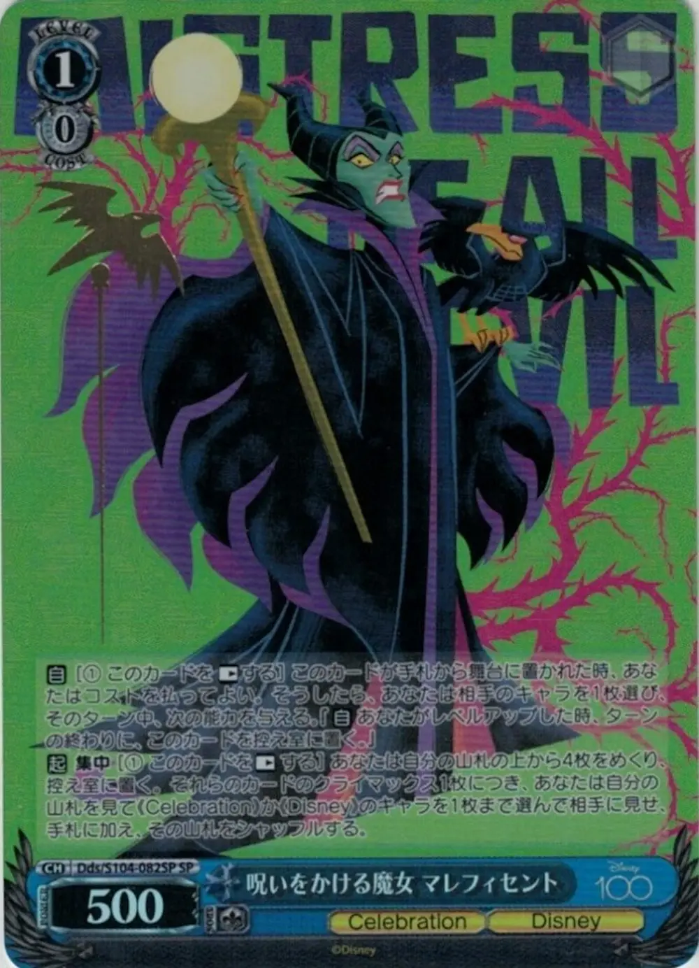 箔押し)呪いをかける魔女 マレフィセント