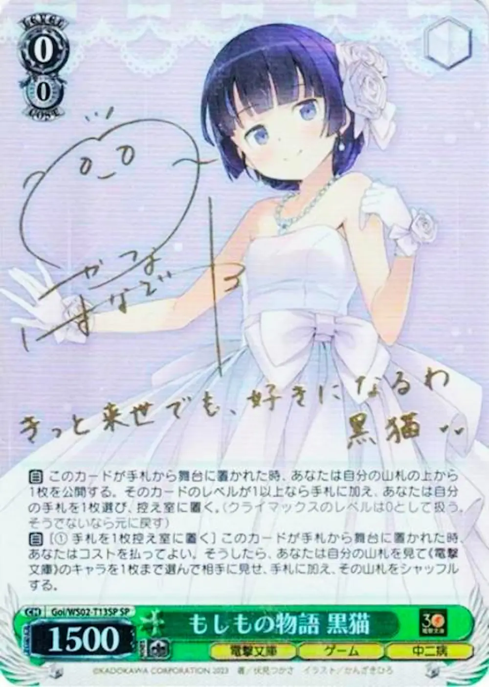サイン付) もしもの物語 黒猫