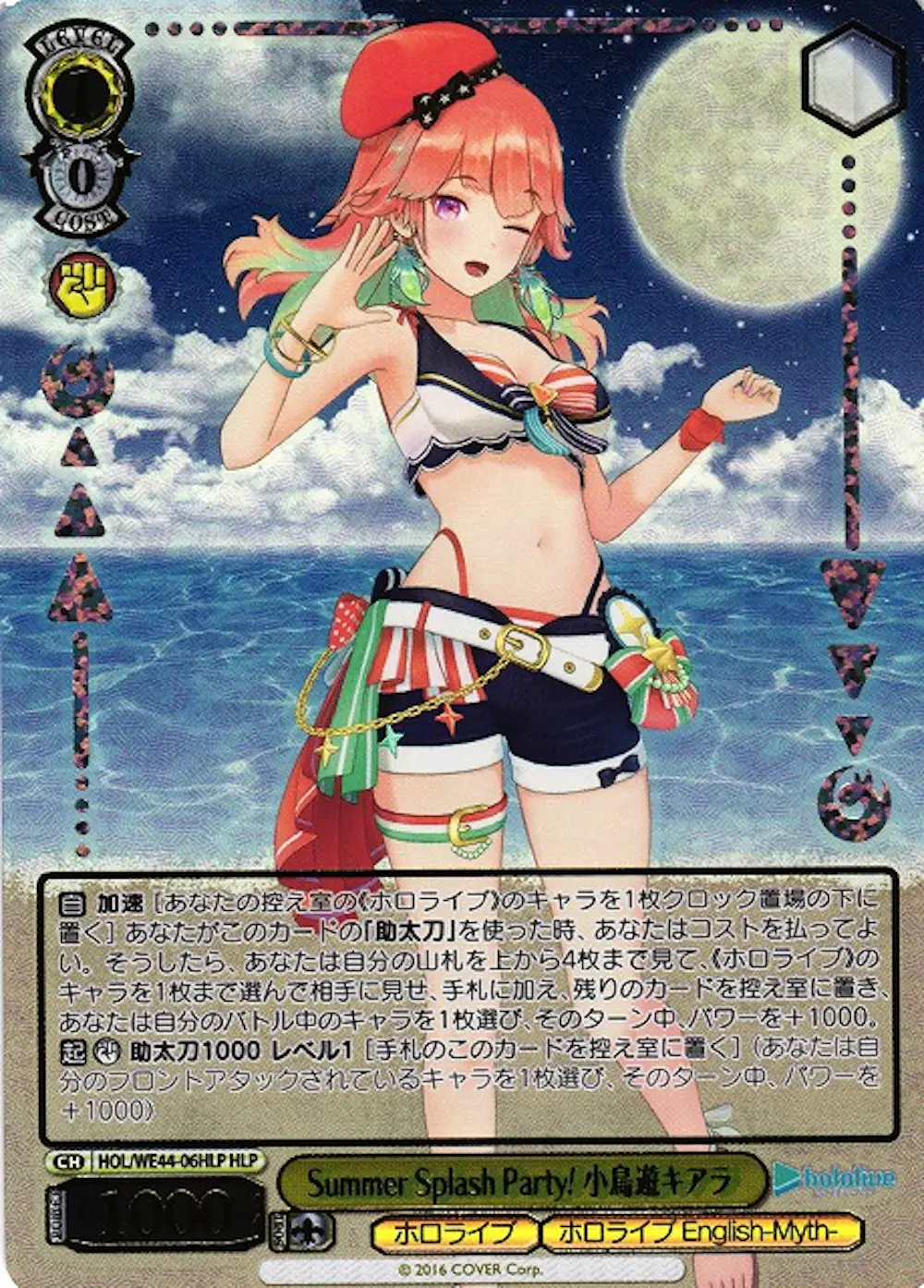 箔押し)Summer Splash Party! 小鳥遊キアラ
