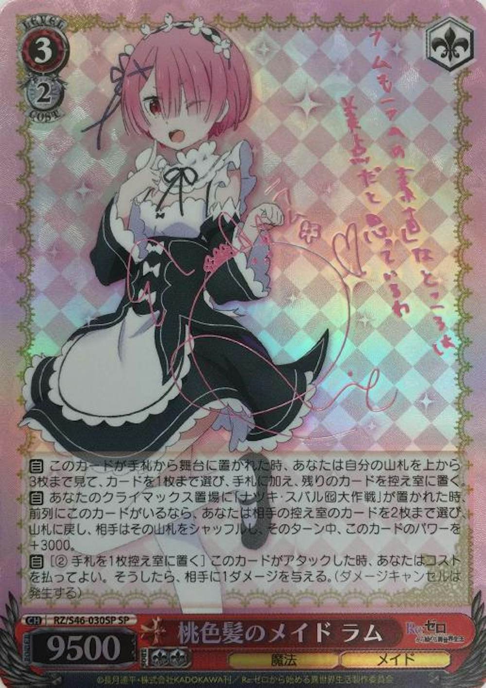サイン付)桃色髪のメイド ラム