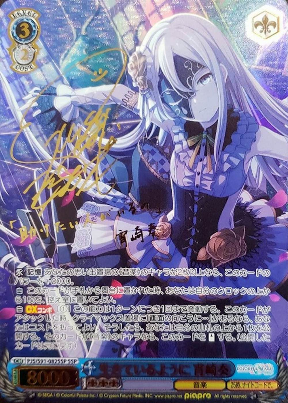 サイン付)生きているように 宵崎奏