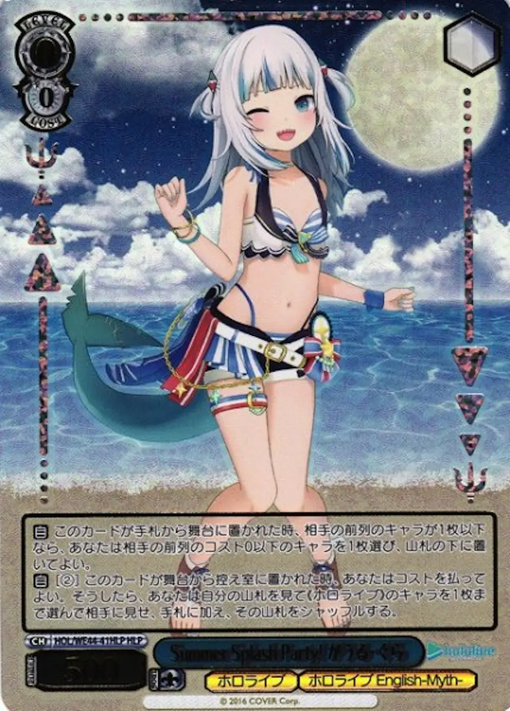 箔押し)Summer Splash Party! がうる・ぐら