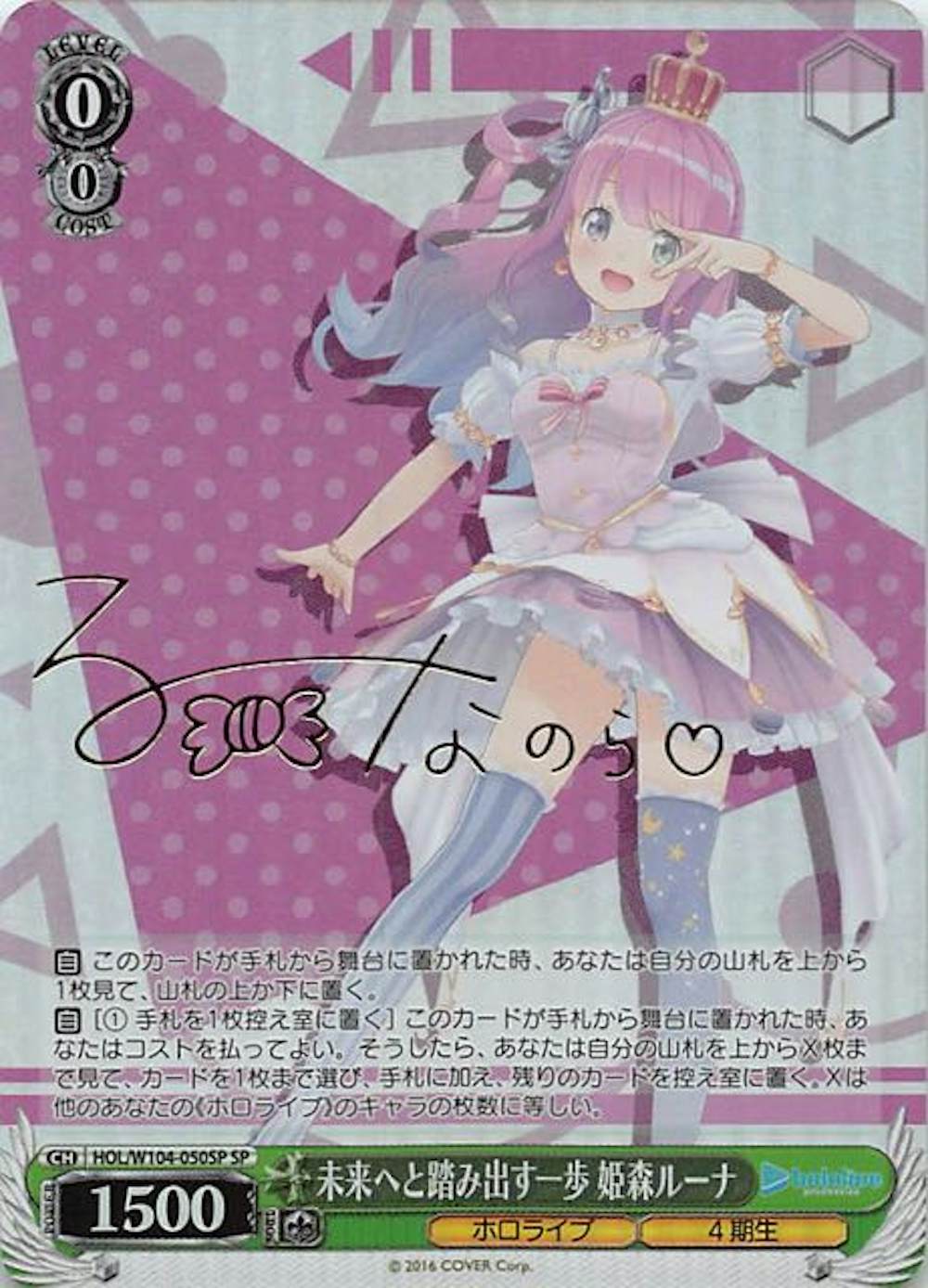 サイン付)未来へと踏み出す一歩 姫森ルーナ
