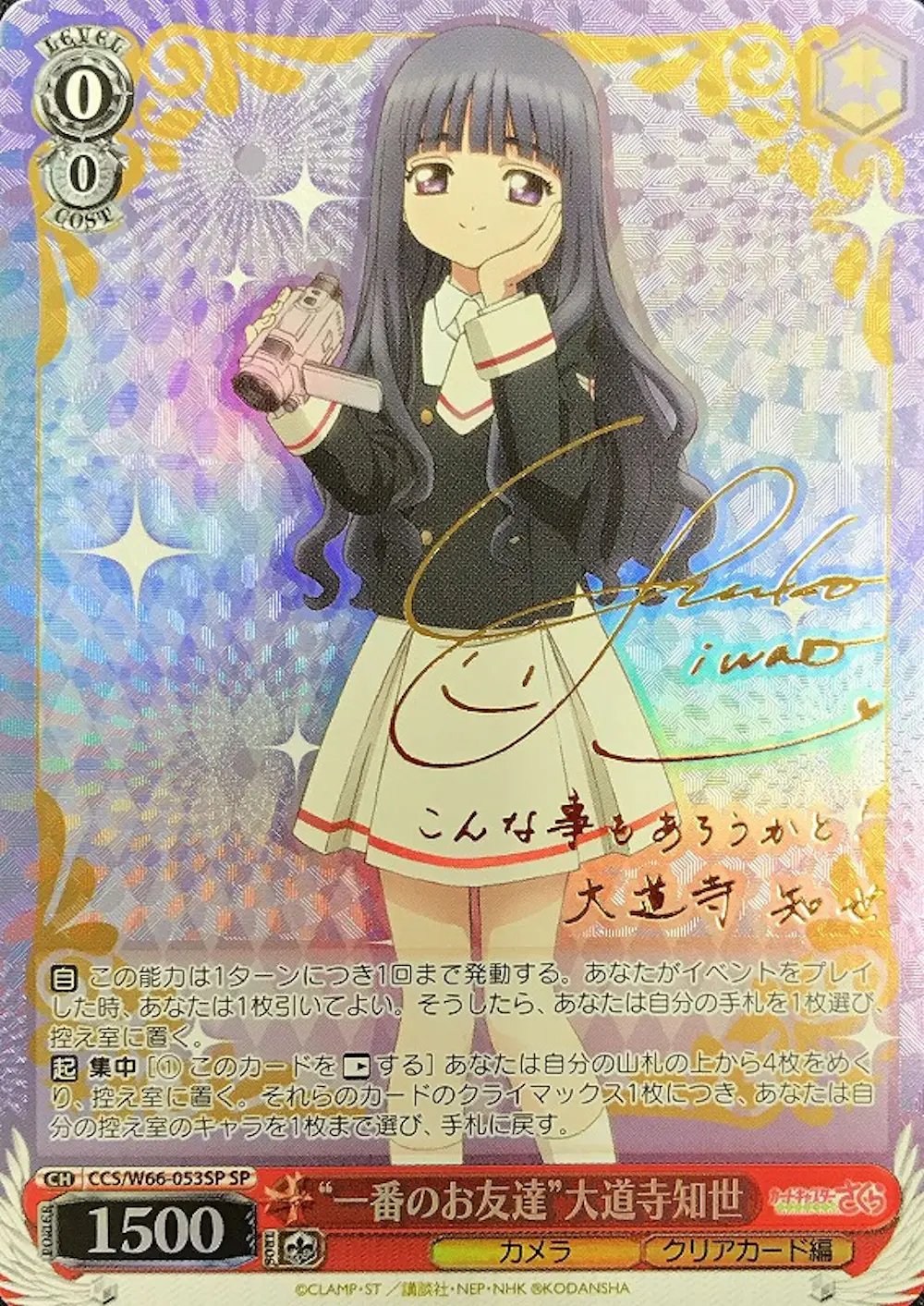 サイン付)“一番のお友達”大道寺知世