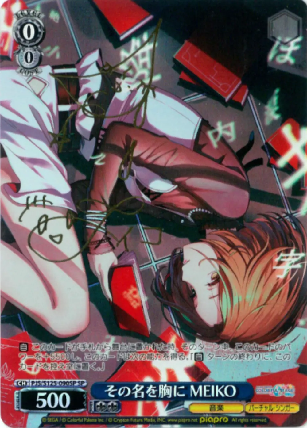 サイン付)その名を胸に MEIKO