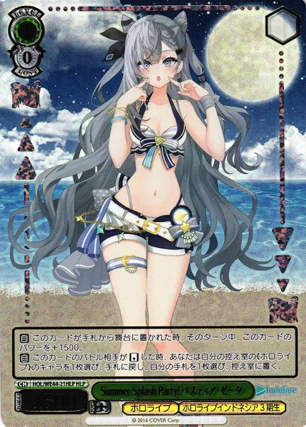 箔押し)Summer Splash Party! ベスティア・ゼータ