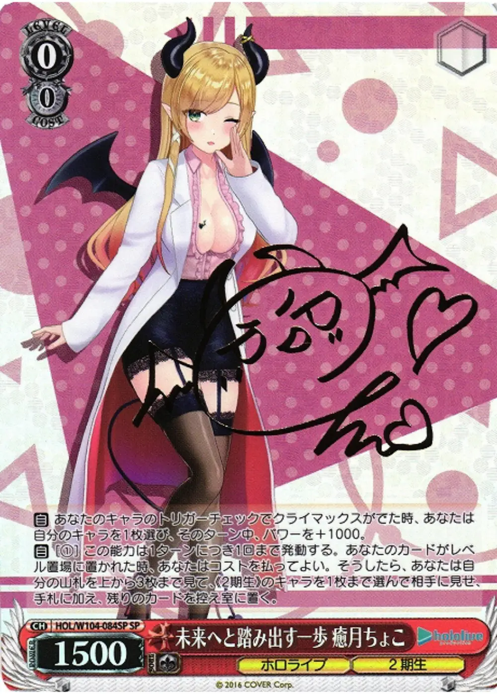 サイン付)未来へと踏み出す一歩 癒月ちょこ