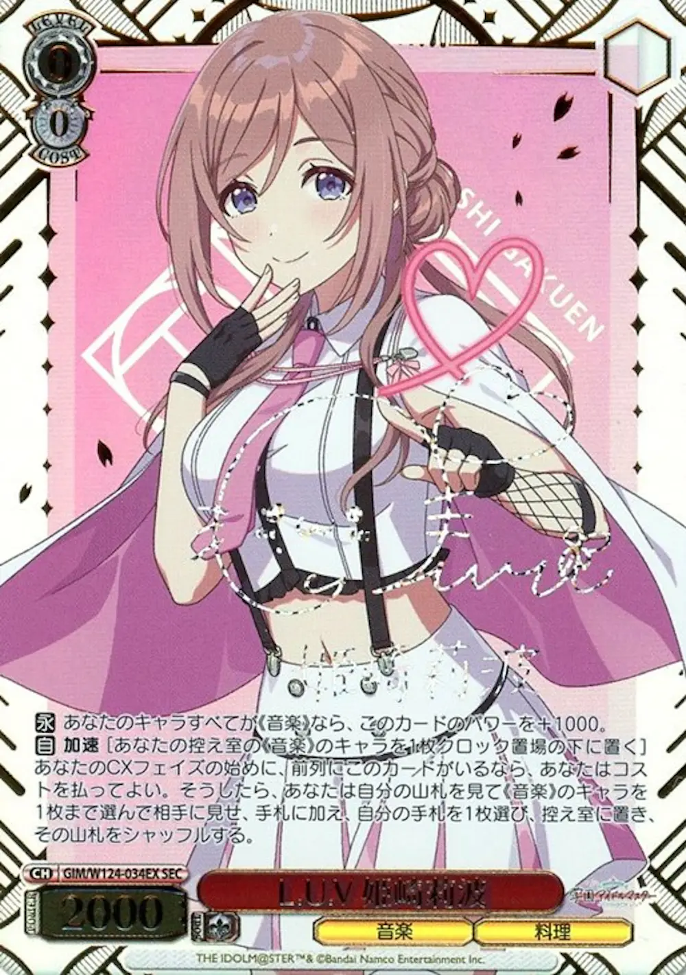 サイン付)L.U.V 姫崎莉波