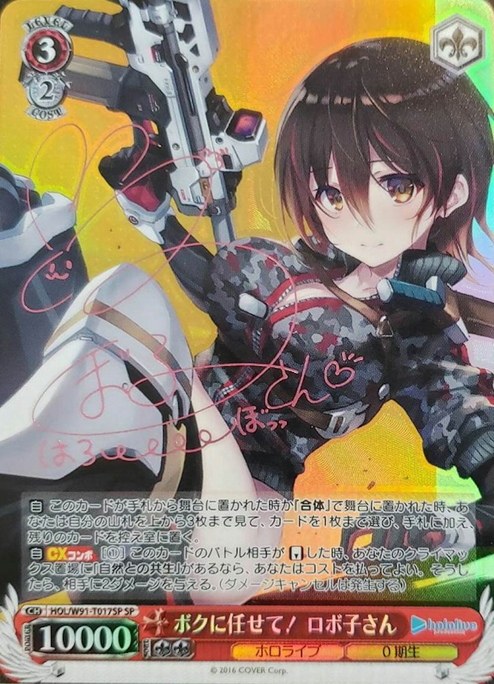 サイン付)ボクに任せて! ロボ子さん