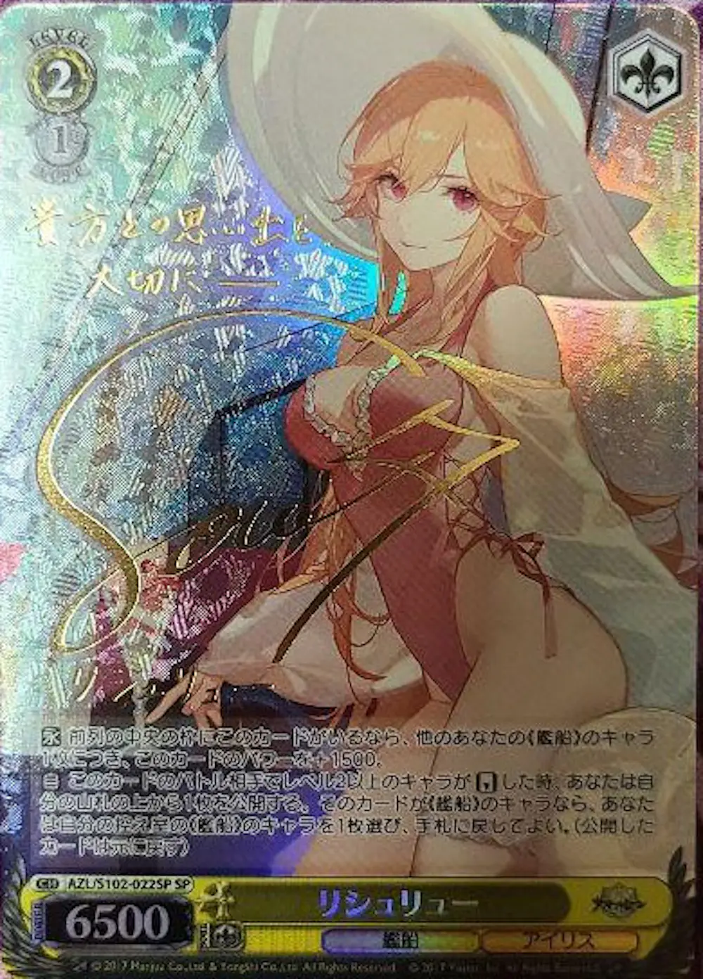 サイン付)リシュリュー