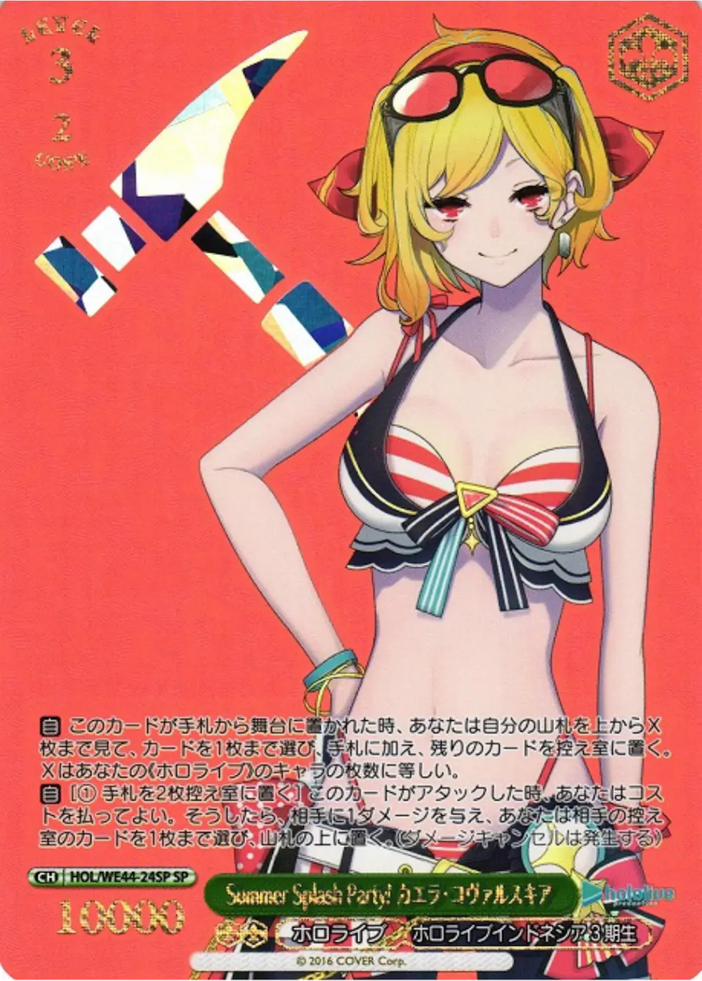 箔押し)Summer splash Party カエラ・コヴァルスキア