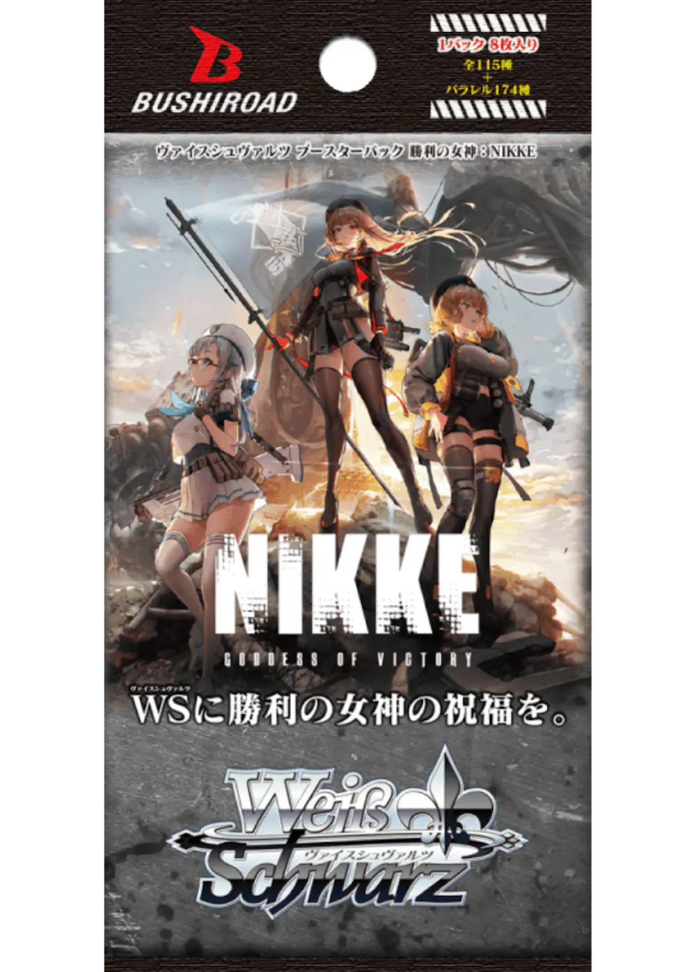 ヴァイスシュヴァルツ 勝利の女神：NIKKE(1PACK)