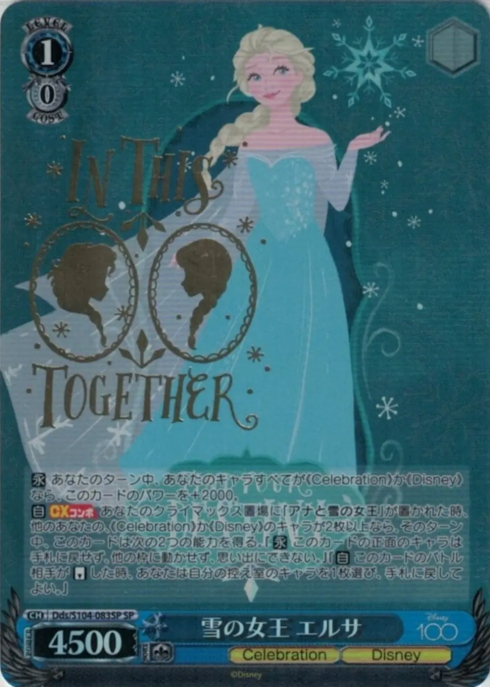 箔押し)雪の女王 エルサ