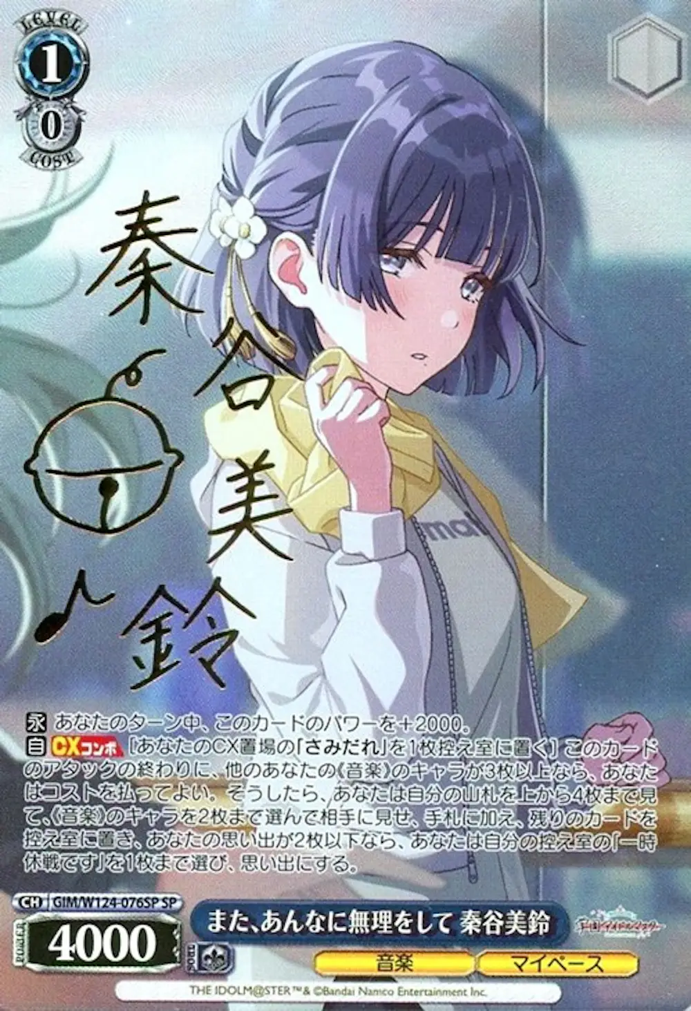 サイン付)また、あんなに無理をして 秦谷美鈴