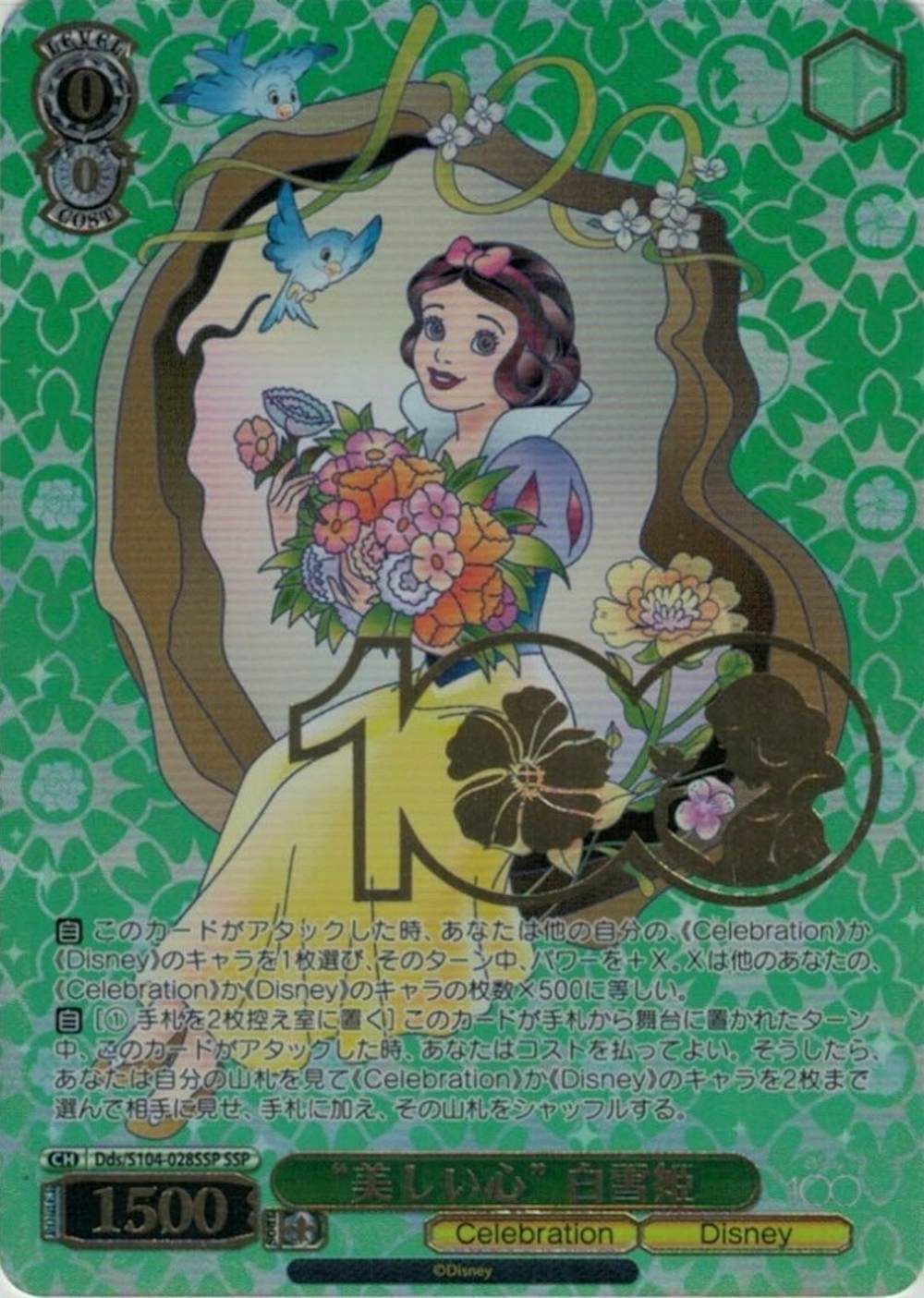 箔押し)”美しい心” 白雪姫