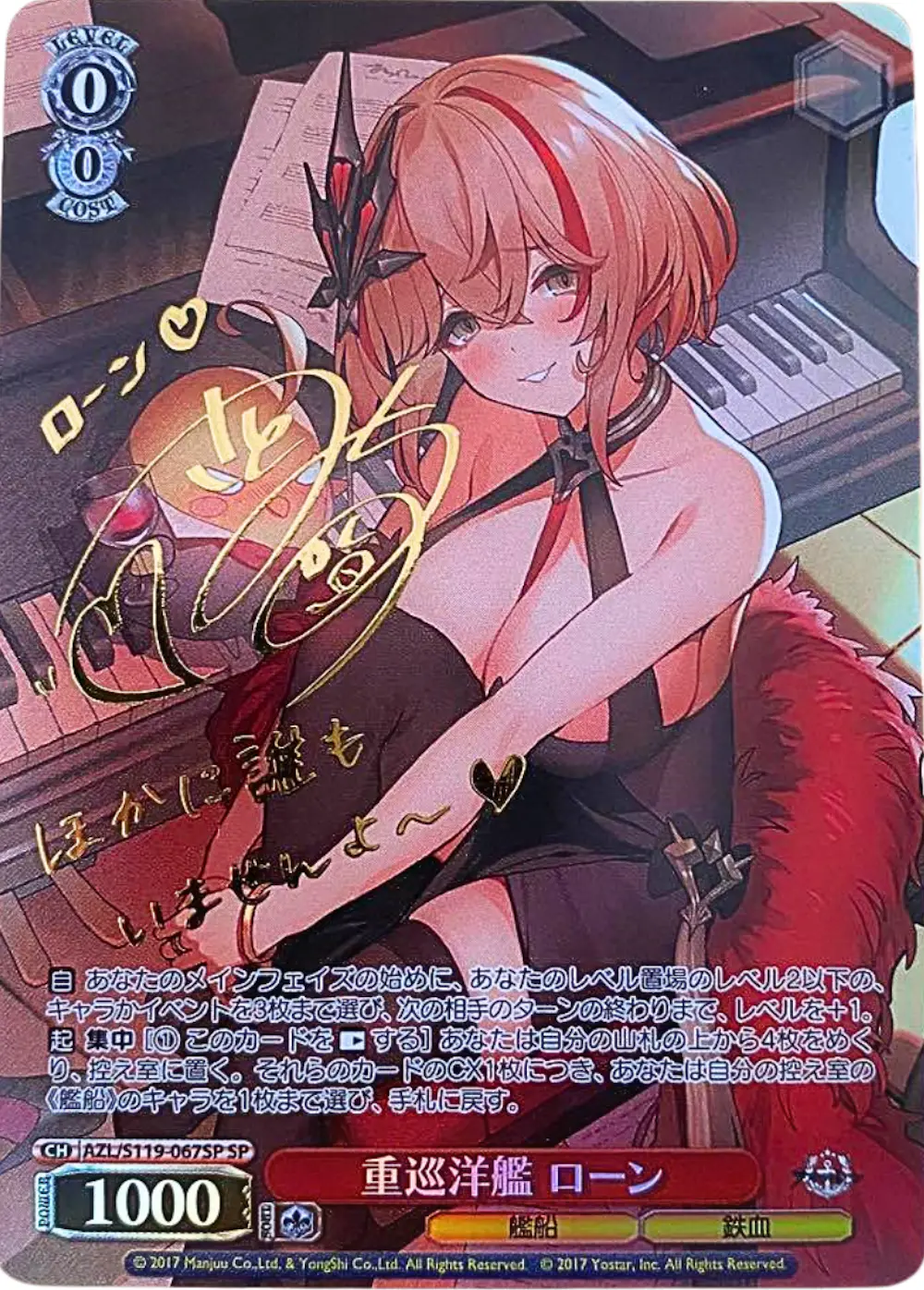 サイン付)重巡洋艦 ローン