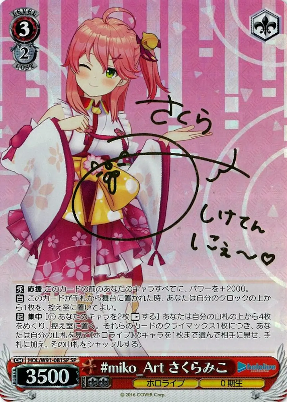 サイン付)#miko_Art さくらみこ