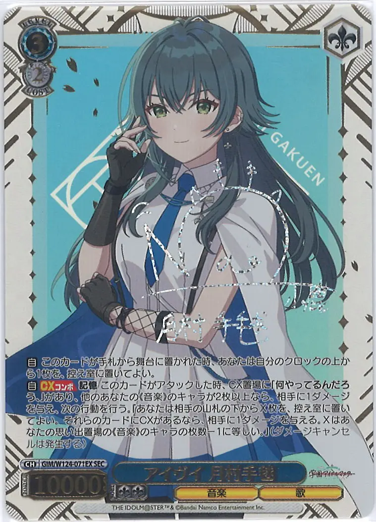 サイン付)アイヴイ 月村手毬